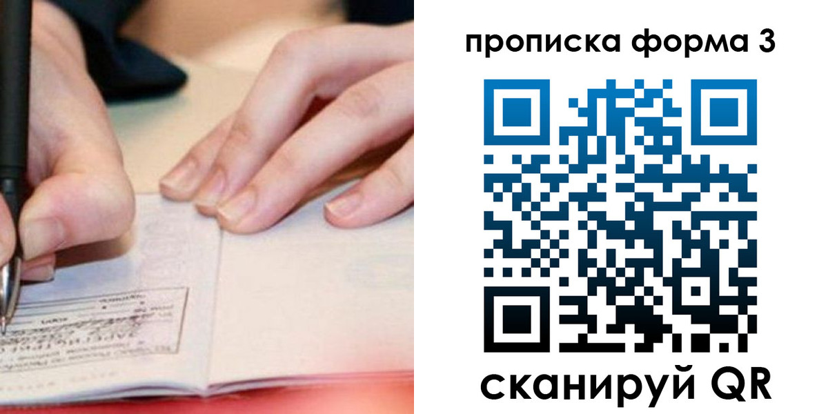 прописка для школы в Баксане