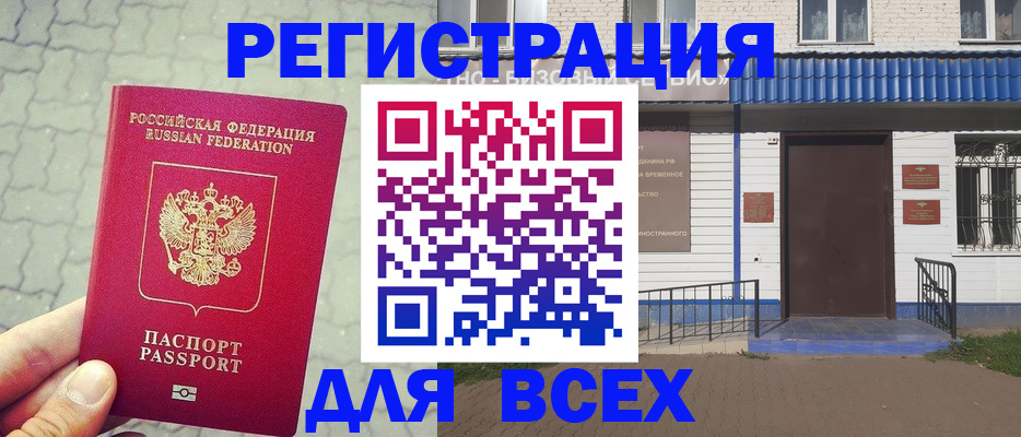 временная регистрация адрес в Баксане