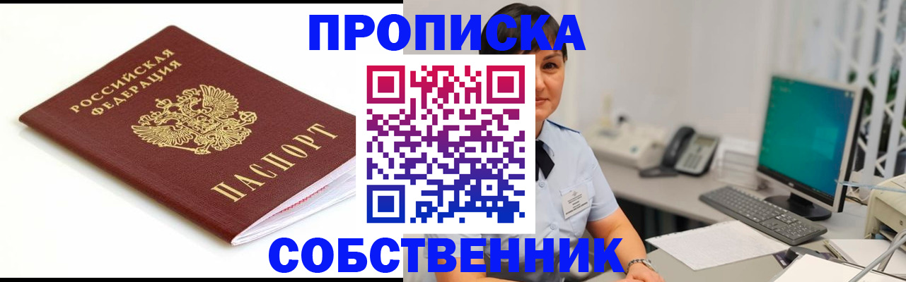 прописка поиск в Баксане