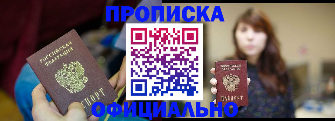 прописка паспорт в Баксане