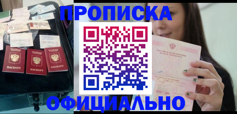 прописка законно в Баксане